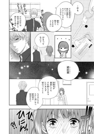 Seihuku Play 5 Page #18