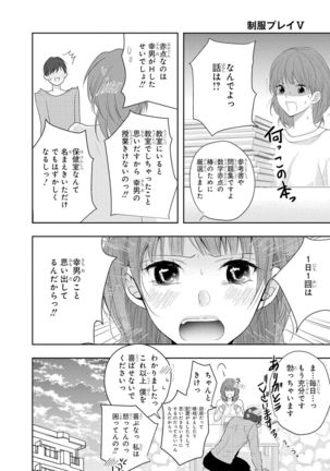 Seihuku Play 5 Page #64
