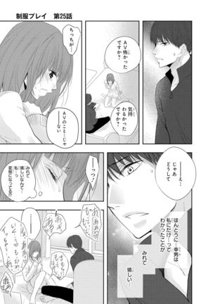 Seihuku Play 5 Page #159