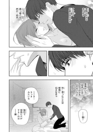 Seihuku Play 5 Page #120