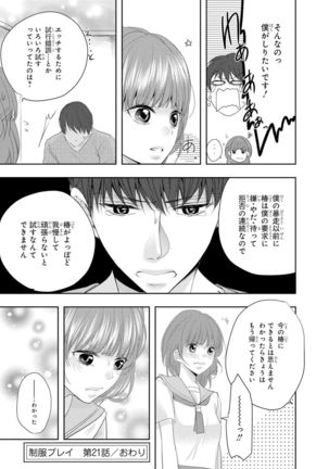 Seihuku Play 5 Page #39