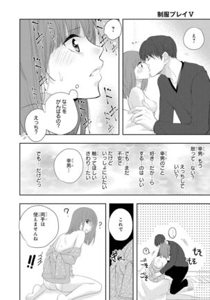 Seihuku Play 5 Page #100