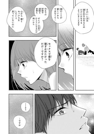 Seihuku Play 5 Page #88