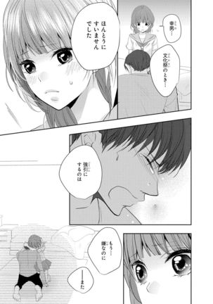 Seihuku Play 5 Page #51
