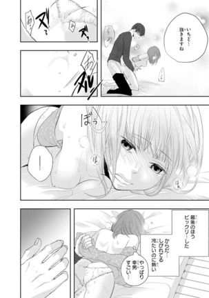 Seihuku Play 5 Page #116