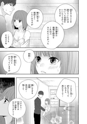Seihuku Play 5 Page #85