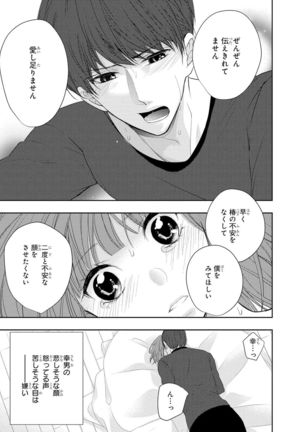 Seihuku Play 5 Page #119
