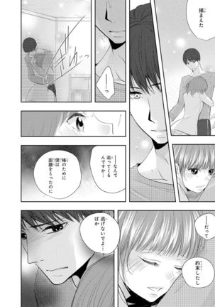 Seihuku Play 5 Page #24