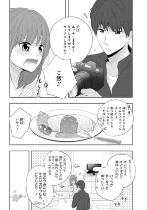 Seihuku Play 5 Page #133