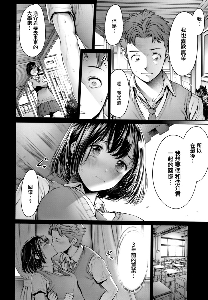 Imamadede Ichiban Yokatta Sex ch.3-9