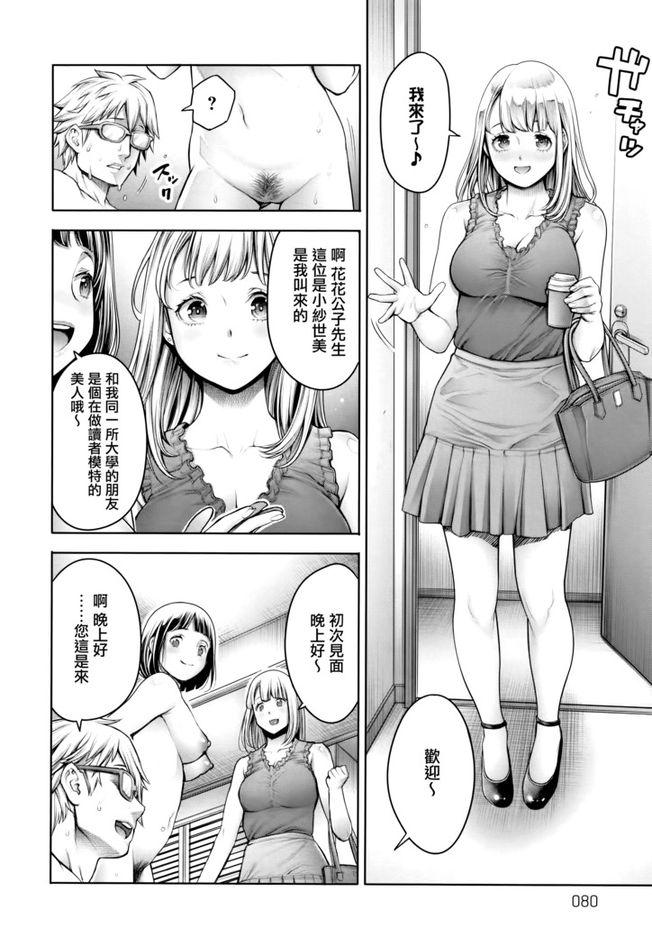 Imamadede Ichiban Yokatta Sex ch.3-9