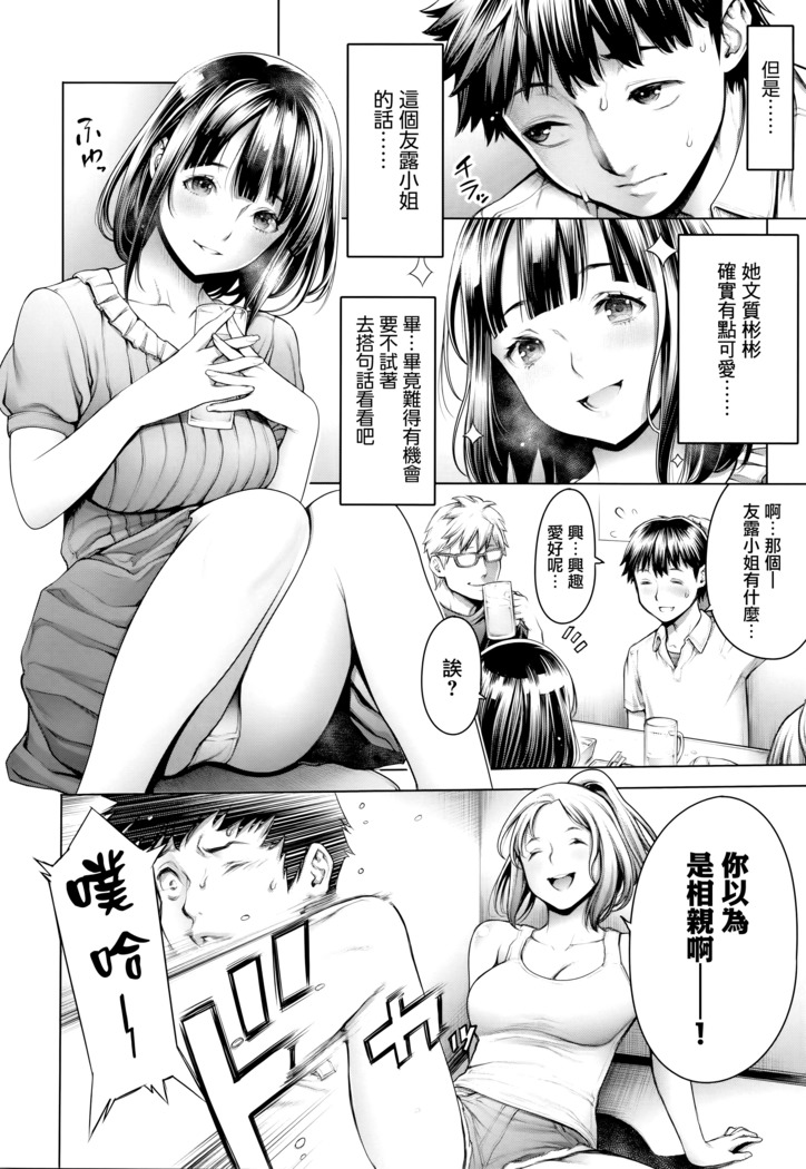 Imamadede Ichiban Yokatta Sex ch.3-9