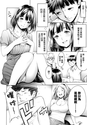 Imamadede Ichiban Yokatta Sex ch.3-9 - Page 4