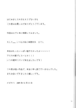 Children Mode Ikari Shinji Hen Totsunyuu - Page 10