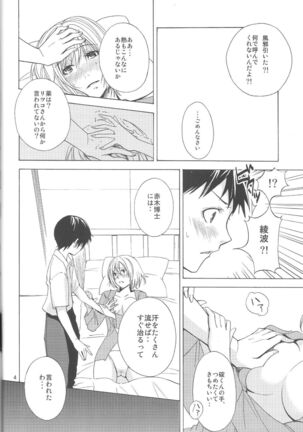 Children Mode Ikari Shinji Hen Totsunyuu Page #3