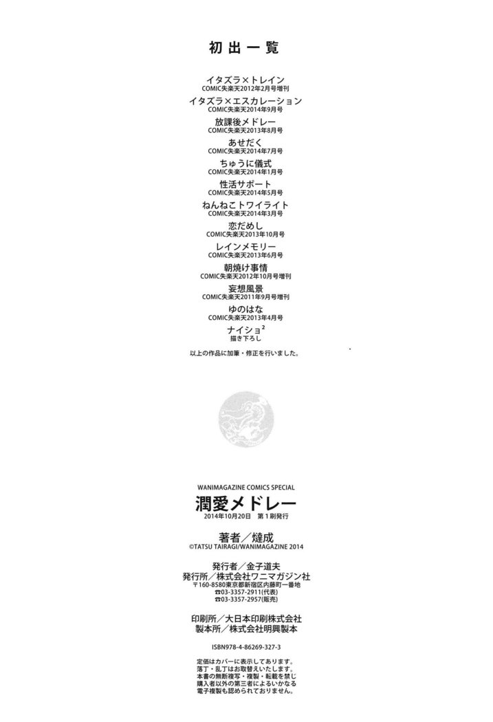 Junai Medley - Drops of Love