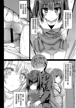 Junai Medley - Drops of Love - Page 26