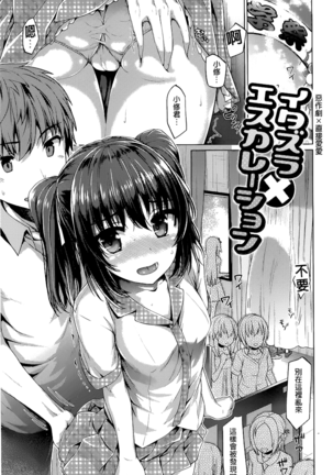 Junai Medley - Drops of Love - Page 23