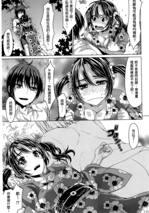 Junai Medley - Drops of Love - Page 127