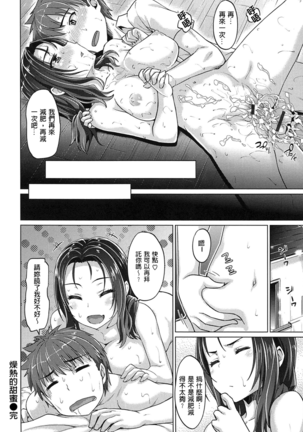Junai Medley - Drops of Love - Page 72
