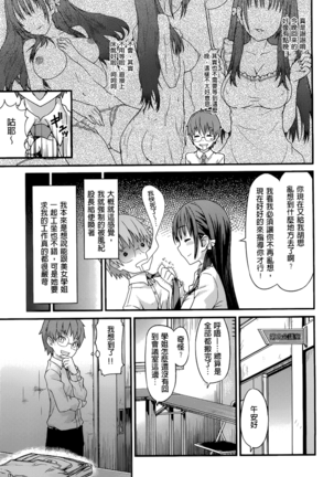 Junai Medley - Drops of Love - Page 173