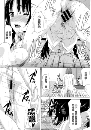 Junai Medley - Drops of Love - Page 210