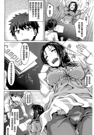Junai Medley - Drops of Love - Page 58