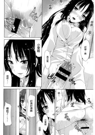 Junai Medley - Drops of Love - Page 206