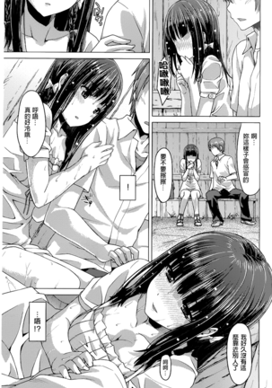 Junai Medley - Drops of Love - Page 141