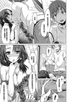 Junai Medley - Drops of Love - Page 159