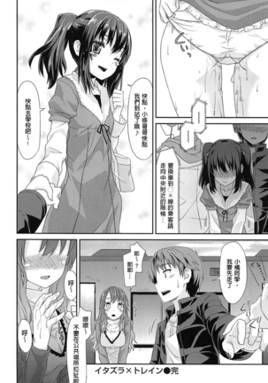 Junai Medley - Drops of Love - Page 22