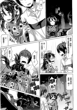 Junai Medley - Drops of Love - Page 125