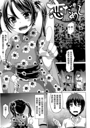 Junai Medley - Drops of Love - Page 123