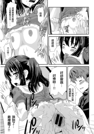 Junai Medley - Drops of Love - Page 19