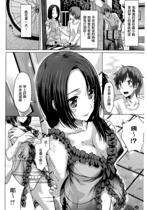Junai Medley - Drops of Love - Page 158