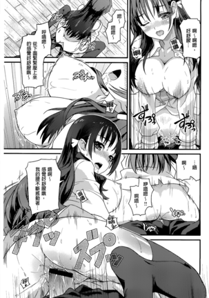 Junai Medley - Drops of Love - Page 181