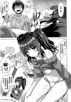 Junai Medley - Drops of Love - Page 117