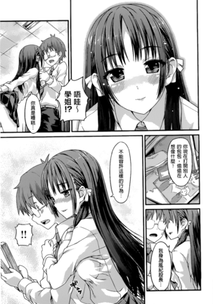 Junai Medley - Drops of Love - Page 175