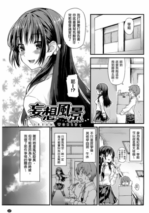Junai Medley - Drops of Love - Page 171