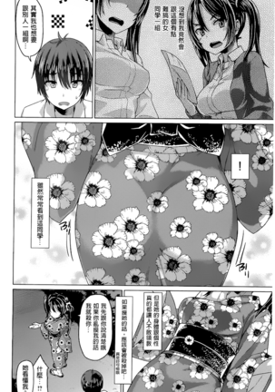 Junai Medley - Drops of Love - Page 124
