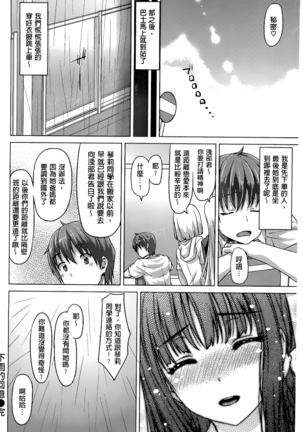 Junai Medley - Drops of Love - Page 154