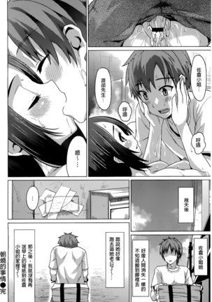 Junai Medley - Drops of Love - Page 170