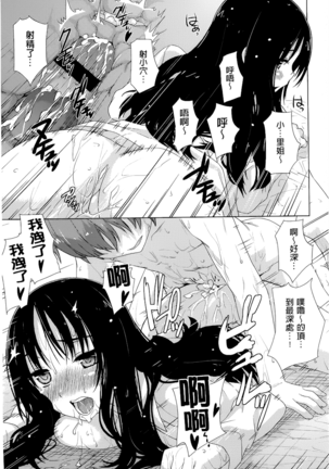 Junai Medley - Drops of Love - Page 211