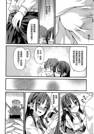 Junai Medley - Drops of Love - Page 176