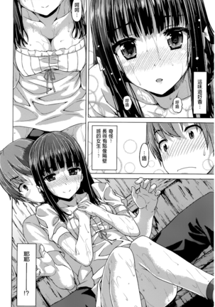 Junai Medley - Drops of Love - Page 144