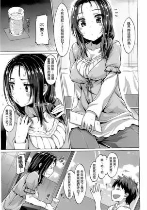 Junai Medley - Drops of Love - Page 59