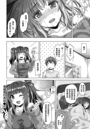 Junai Medley - Drops of Love - Page 122