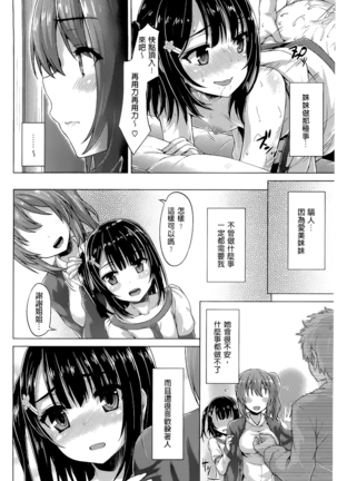 Junai Medley - Drops of Love - Page 90