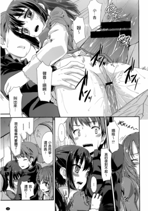 Junai Medley - Drops of Love - Page 17