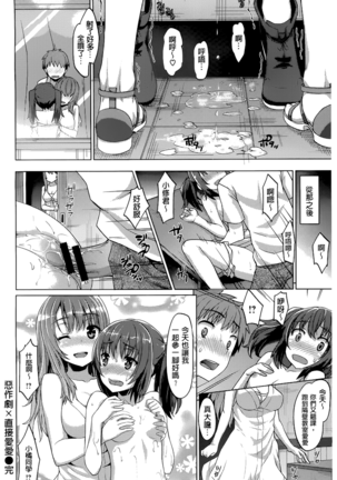 Junai Medley - Drops of Love - Page 38